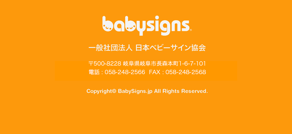 日本ベビーサイン協会