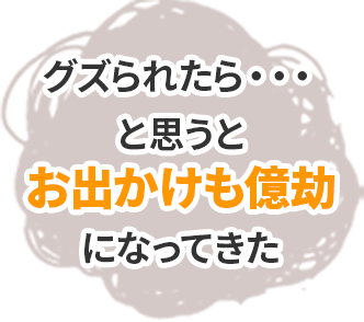 グズられたら・・・と思うとお出かけも億劫になってきた