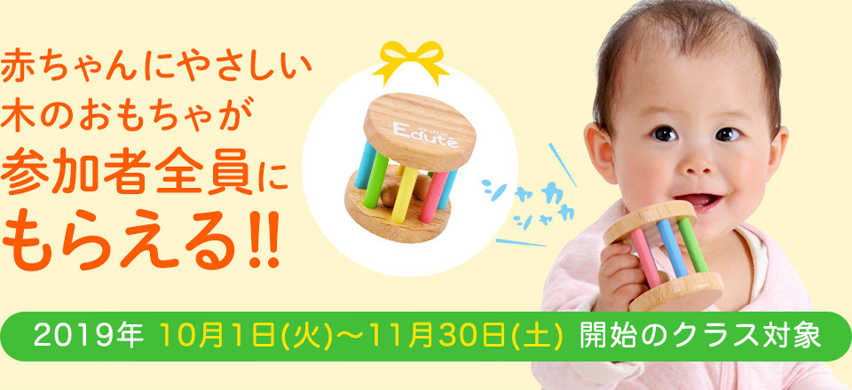 赤ちゃんにやさしい木のおもちゃが参加者全員にもらえる!!