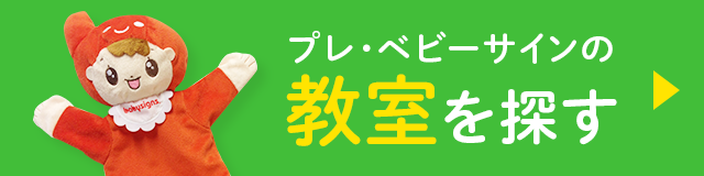 教室を探す