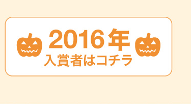 2016年結果