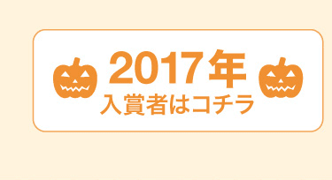 2017年結果