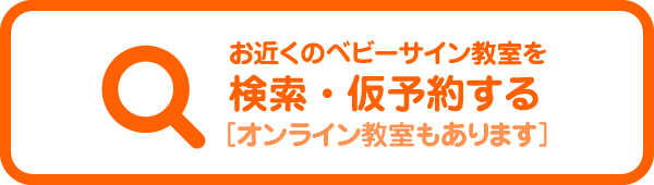 検索・仮予約する