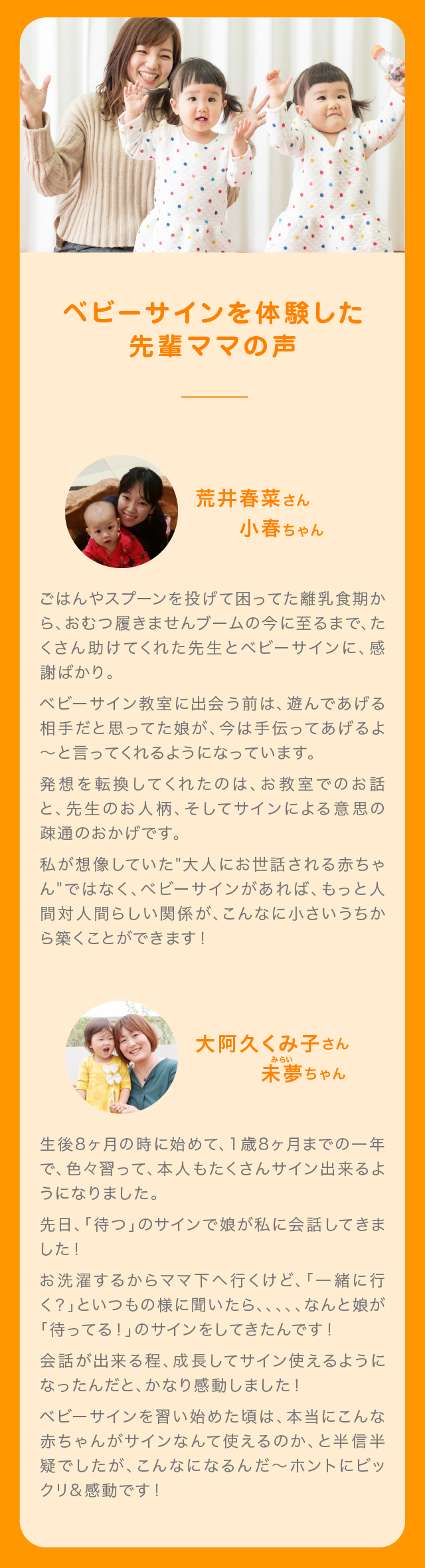 ベビーサインを体験した先輩ママの声