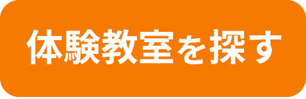 無料体験を探す