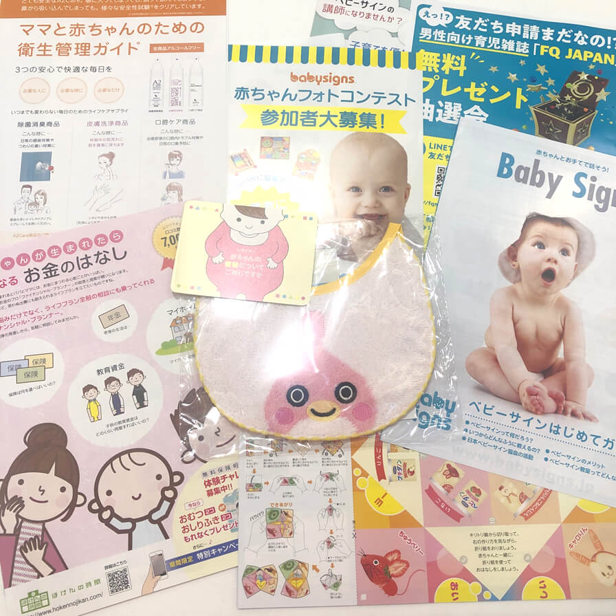 育児関連情報満載のお土産バッグ