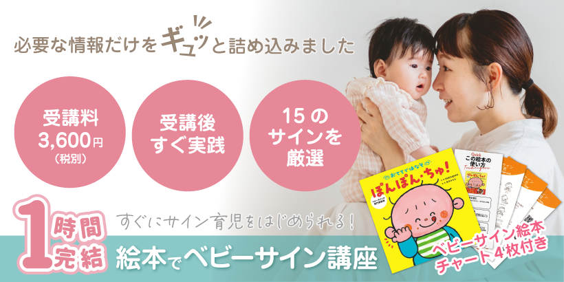 1時間完結！ぽんぽん・ちゅ！絵本講座