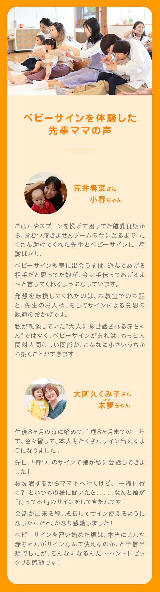 ベビーサインを体験した先輩ママの声