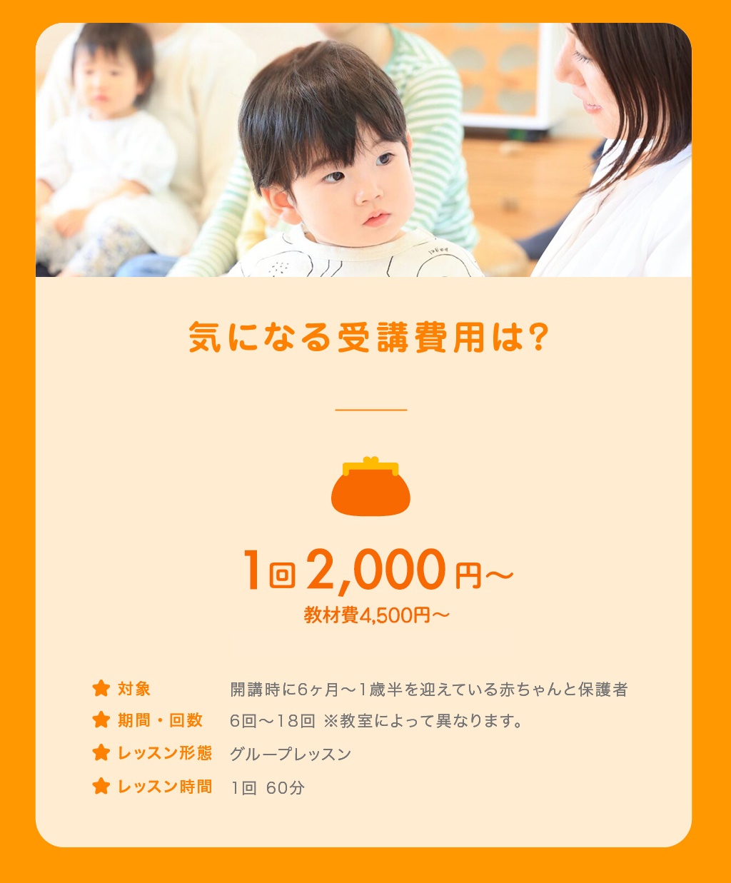 気になる受講費用は？