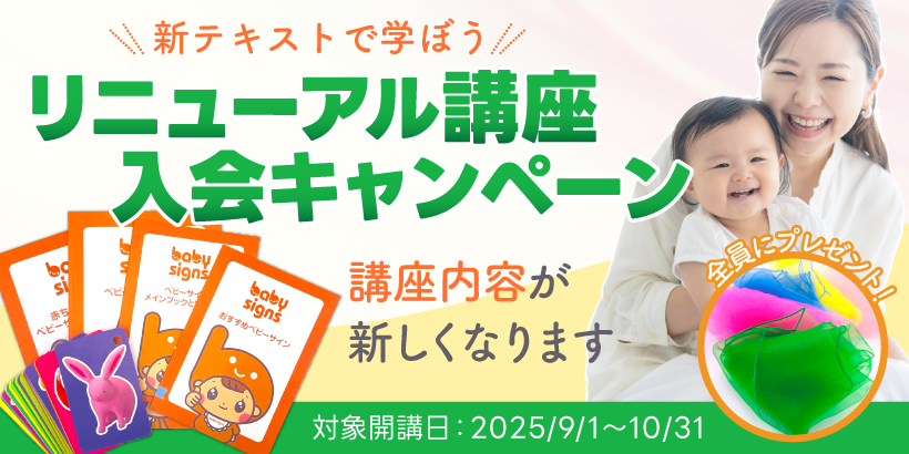 新教材で学ぼう！リニューアル講座入会キャンペーン