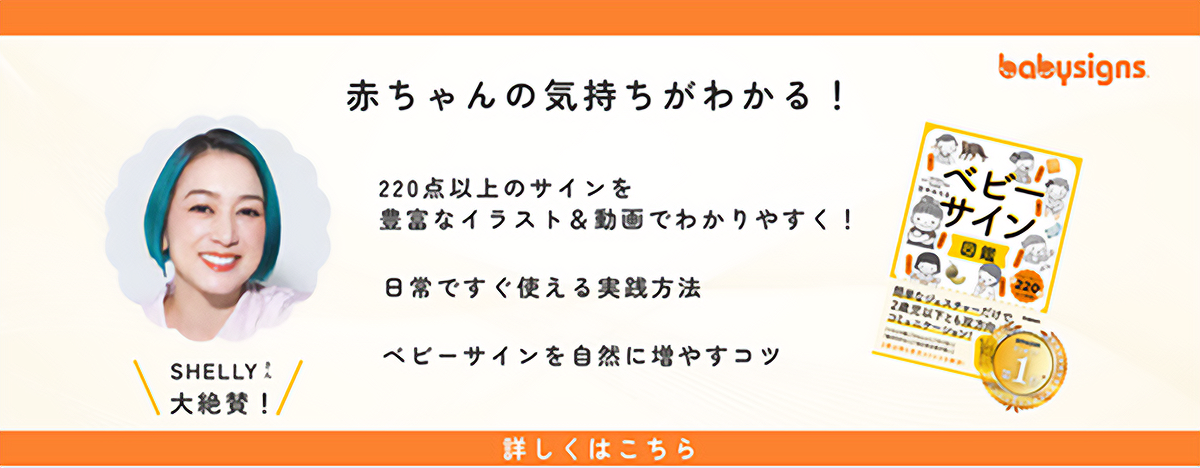 ベビーサイン図鑑: 簡単なジェスチャーだけで、2歳児以下とも双方向コミュニケーション!