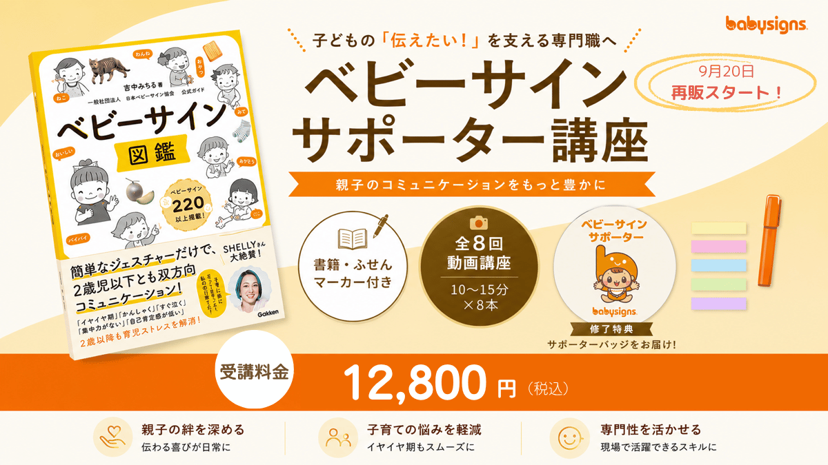 ベビーサインサポーター講座